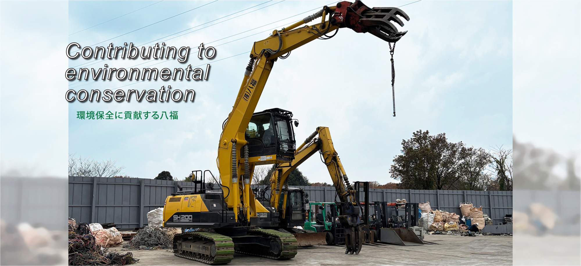 地球環境のために